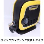  Karcher для 90 раз патрубок адаптор ( Quick Connect для ) горизонтальный изменение (H модель )