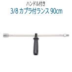 90cm Ran s3/8 соединительный патрубок one touch есть 