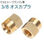  Karcher * Clan tsure и т.п. модель сцепщик мужской 1 шт 