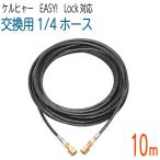 10M 1/4 размер Karcher новая модель HD серии Easy!Lock соответствует compact шланг замена мойка высокого давления шланг 