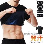 サウナシャツ 発汗 シャツ 着るサウ