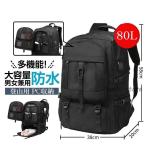 登山用リュック 80L バックパック リュックサック 大容量 リュック 登山 丈夫 旅行 防災 遠足 撥水 アウトドア 男女兼用