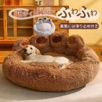 ペットベッド クッション ベッドペットソファ 小型犬 中型犬 多頭用 滑り止め 柔らかい 犬 猫 冬用 おしゃれ 暖かい ふわふわ もふもふ 寒さ対策
