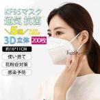 ショッピングkn95 マスク 今週まで値引き  KN95マスク 4層式 大人 ホワイト 200枚 花粉症対策 ますく 男女兼用 立体マスク 不織布マスク 感染予防 使いきり 立体型