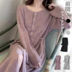ニットワンピース ロングワンピース クルーネック ワンピ ロング丈 リブニット 長袖 ボタン式 前開き ベルト付き ミモレ マキシ レディース 秋 冬