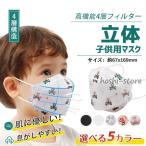 マスク 子供用 50枚 立体マスク 不織布 不織布マスク 子供マスク