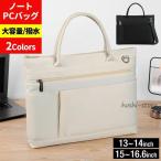 パソコンバッグ パソコンケース ノートパソコン ショルダー バッグ ケース PCケース PCバッグ おしゃれ 女性 子供 13 14 15 16 インチ 防水 軽量 Macbook Pro Ai