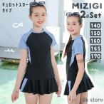 キュロットスカート キッズ スクール水着 女子 中学生 水着 女の子 セパレート 2点セット ラッシュガート 水泳授業 プール スイミング 130 140 150 160 170cm