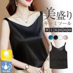 ショッピング冷感 インナー タンクトップ レディース キャミソール 冷感素材 夏 インナー シルク調 サテン地 Vネック 肌着 下着 涼しい 薄手 着痩せ 無地 おしゃれ 高級感