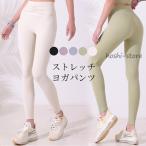 ヨガウェア ヨガパンツ レディース ヨガレギンス ヨガパンツ レギンス フィットネスパンツ レギンス スパッツ ヨガ スポーツウエア