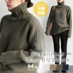 セーター レディース ハイネック ニット 長袖 リブニット ニットセーター トップス リブ 切り替え ゆったり 体型カバー シンプル 細見え タートル タートル