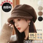 帽子 レディース 秋冬 キャスケット ベレー帽 防寒 もこもこ 裏起毛 ハンチングハット キャップ おしゃれ 裏起毛