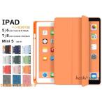 iPad ケース 第10世代 第9世代 第8世代 カバー mini6 Air5 10.2 第6世代 iPad mini 5 iPad9 9.7インチ Air4 ケース アイパッド スマートカバー 折り保護カバー