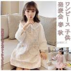 子供ドレス ワンピース フォーマル 春秋 子供 女の子 花嫁ガール おしゃれ 女児 長袖 入学式 結婚式 発表会 入園式 卒園式 プレゼント 誕生日