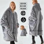 着る毛布 ルームウェア メンズ レディース ロング 暖かい モコモコ おしゃれ ガウン 秋冬 パジャマ バスローブ ブランケット