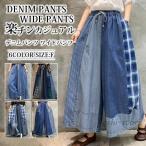 デニムパンツ ワイドパンツ レディース 夏 ガウチョパンツ ロングパンツ ウエストゴム パンツ スカーチョ スカンツ 体型カバー 楽チン カジュアル 大人