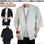 ショッピングサマー カーディガン 無地 サマーカーディガン カーディガン 夏 メンズ カーディガン 薄手 半袖 薄手 冷房対策 サマー カーディガン 麻 メンズ 春秋 七分袖 和式 カ