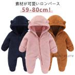 ロンパース ベビー フード付き カバーオール 冬 長袖 裏ボア アウター ジャンプスーツ ベビージャンプスーツ 着ぐるみ ベビー服 子供服 キッズ 防