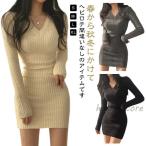 ニット ワンピース 秋 冬 タイト レディース ワンピ Vネック セクシー ニットワンピ 長袖 タイトワンピ 秋冬 ケーブル編み ミニ ミニ丈 きれい