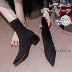 ソックスブーツ レディース ニットブーツ ショート丈 ローヒール ブーツ ストレッチ ポインテッドトゥ 美脚 おしゃれ 履きやすい 歩きやすい 柔らかい 黒 軽量