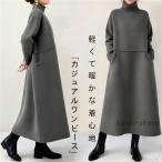 ワンピースレディース秋冬 ハイネック ニット ツイード風 切り替え ミモレ丈ワンピース ゆったり 体型カバー 大人きれいめ プルオーバー Aラインワンピース