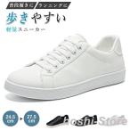 スニーカー メンズ 白 ホワイト ブラック 軽量 黒 靴 シューズ カジュアル 男女兼用 お揃い ペア シンプル きれいめ 24.5cm〜27.5cm スニーカー カジュアル