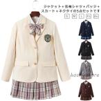 女子制服 フォーマル スーツジャケット シャツ プリーツスカート ネクタイ バッジ 女子制服 5点セット ガールズ 制服セット 小学校 高校生 中学生