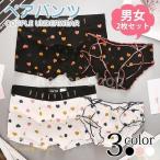 ショッピングペア カップル ペアショーツ カップル下着  男女2点セット レギュラーショーツ ランジェリー