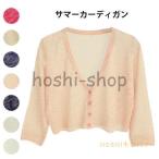 ネコポスサマーニット サマーカーディガン レディース カーディガン レディース サマーカーディガン 七分袖 Vネック 無地 薄手 透け感