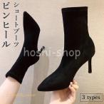 ショッピングピンヒール ブーティー レディース ブーツ ピンヒール ショートブーツ ポインテッドトゥ ハイヒールブーツ 秋 春 美脚 シューズ ミドルヒール 靴 レトロ