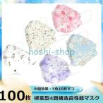 ショッピングkf94 マスク 不織布 100枚セット 柳葉型 Kf94 和風 カラーマスク 女性用 小顔用 3D立体 4層構造 フィルター 大人用 使い捨てマスク 通勤 花粉症 PM2.5 お中元 2021