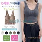 ブラトップ タンクトップ カップ付き ノンワイヤー ショート丈 へそ出し  レディース 重ね着 インナー トップス 肌着 見えてもいい 秋物 レディース
