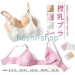 授乳ブラ 前開き ノンワイヤー 綿 薄手 フロントオープン 産前産後 マタニティブラ ブラジャー ナイトブラ インナー 下着 コットン ソフト