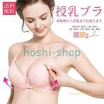 マタニティ 授乳ブラ ブラジャー ノンワイヤー レース 授乳ブラジャー ブラ 下着 インナー 産前 産後 授乳 おしゃれ