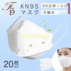 ショッピングkn95 マスク 20枚 マスク KN95マスク 米国のN95マスクのと同等 不織布マスク 防塵マスク 使い捨て 男女兼用 大人用 風邪 花粉 ホコリ 飛沫 防止