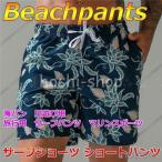 サーフパンツ 速乾 メンズ 水着 水陸両用 ボードショーツ 海パン 男性用ショートパンツ トランクス 短パン ゆったり サーフィン 部屋着 温泉