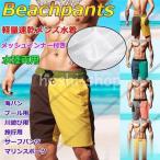 サーフパンツ メンズ 水着 水陸両用 ボードショーツ 速乾 トランクス マリンスポーツ インナー付 ショートパンツ 男性用 海水パンツ 短パン