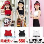 ダンス衣装 ヒップホップ キッズ 黒 白 タンクトップ LOVE 袖なし ショート丈 子供服 伸縮素材 へそ出し チアガール ジャズ ステージ衣装 発表会 団体服