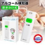 【液晶ディスプレイ搭載】呼気 アルコールチェッカー 業務用 アルコール検知器 KO270 小林薬品 アルコール濃度計 酒気帯び 検査器 アルコールチェ