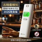 【翌朝の酒残り不安を解消する】2026改良版 翌日チェック アルコールチェッカー 高精度 アルコール検知器 非接触 呼気 測定器 飲酒運転防止 警視