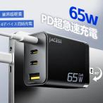 [ это один ...] быстрое зарядное устройство USB 4 порт 65W высокая скорость зарядное устройство PD мощный смартфон планшет Switch персональный компьютер MacBook Ga