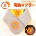 [ зимний выход . более удобно!]USB нагревание muffler чуткий . мягкий женский muffler мужской теплый muffler легкий длина час теплоизоляция теплый шея u