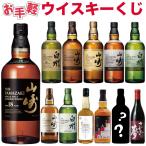 ショッピングウイスキー 【第19弾 商品説明確認必須】【お手軽！ウイスキーくじ420セット】大当り 山崎18年 白州18年 山崎 白州 ワインなど 4セットまで購入可