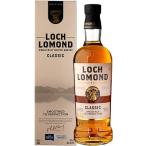 LOCH LOMOND ロッホローモンド クラシック 700ml カートン付き スコッチ ウィスキー 40% イギリス