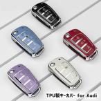 【全３色】 アウディ TPU キーカバー キーケース  for Audi A1 S1 A3 S3 RS3 A4 A6 Q2 SQ2 Q3 RSQ3 Q7 TT TTS TTRS R8