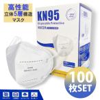 KN95 マスク 本物 100枚 白 即納 N95 同等 立体5層構造 不織布 コロナウイルス PM2.5 花粉対策 一朗堂 男女兼用
