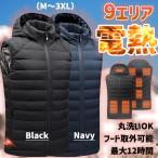 電熱ベスト ヒーター内臓 フード付き 水洗いOK 保温 屋外作業 防寒対策 メンズ レディース 男女兼用 冬用 アウトドア