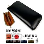 【全4色】LIBERO リベロ 日本製 新喜皮革×栃木レザー コードバン ラウンドファスナー長財布 lb-510