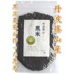 . мир 5 год Tanba . гора производство чёрный рис ( старый плата рис * злаки рис ) 500g местного производства еда отображать стандарт основа товар 