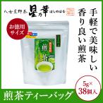 Yahoo! Yahoo!ショッピング(ヤフー ショッピング)お茶　緑茶　水出し緑茶　八女茶　星野茶　ティーバッグ　星野煎茶ティーバッグ 5g×38個入　星乃華 ほしのはな
